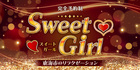 Sweet girl~スイートガール｜東海市のリラクゼーションマッサージ