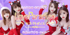 Love Paradise~ラブパラダイス｜鈴鹿のリラクゼーション