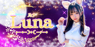 Luna~ルナ | 半田市青山のリラクゼーション