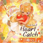 Heart catch | 江南のリラクゼーション
