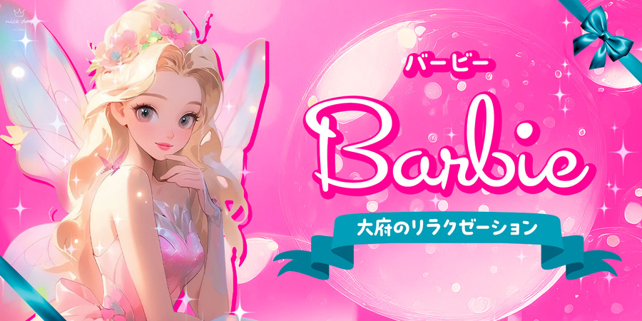 Barbie~СӡܤΥ饯ޥåΰ