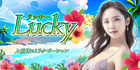 Lucky | 上前津のリラクゼーション