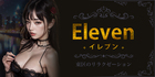 Eleven~イレブン｜東区・大曽根のリラクゼーション