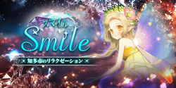 Smile~スマイル | 知多新舞子のリラクゼーション