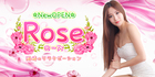 Rose~ローズ｜岡崎のリラクゼーションマッサージ