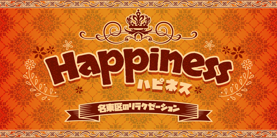 happiness~ϥԥͥ̾衦ҤΥ饯ΰ
