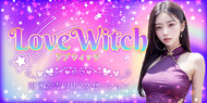 LoveWitch~ラブウィッチ | 南区笠寺のリラクゼーション