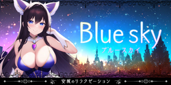 Blue sky~ブルースカイ｜安城のリラクゼーションマッサージ