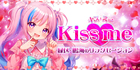 Kiss me~キス・ミー｜緑区・鳴海町のリラクゼーションマッサージ