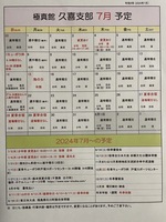 7月稽古予定表