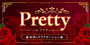 Pretty~プリティ | 知多のリラクゼーションマッサージ
