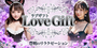 Love Gift~ラブギフト│豊明のリラクゼーションマッサージ