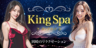 King Spa~󥰥ѡòΥ饯ޥå