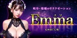 Emma~エマ｜瑞穂市のリラクゼーションマッサージ