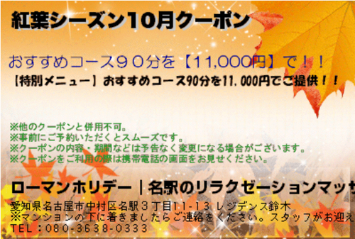 10月のクーポンが発行されました！！