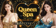 Queen Spa~󥹥ѡ˭ĤΥ饯ޥå