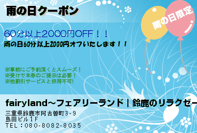 雨の日クーポンを実施中！