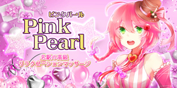 PinkPearl｜名駅のリラクゼーションマッサージ