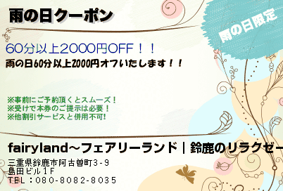 雨の日2000円OFF！