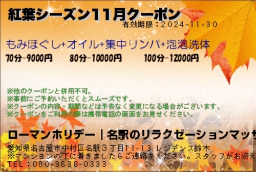 11月のクーポンが発行されました！！