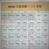 11月度　稽古予定表