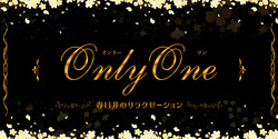 Only One ~オンリーワン｜高蔵寺駅のリラクゼーションマッサージ