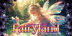 fairyland〜フェアリーランド｜鈴鹿・平田町駅のリラクゼーションマッサージ