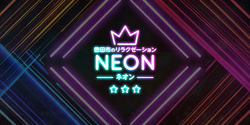 NEON~ネオン | 豊田のリラクゼーションマッサージ