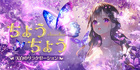 ちょうちょう│天白のリラクゼーションマッサージ