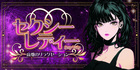 セクシーレディー｜高畑のリラクゼーションマッサージ