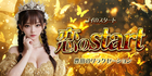 恋のstart｜豊田のリラクゼーションマッサージ