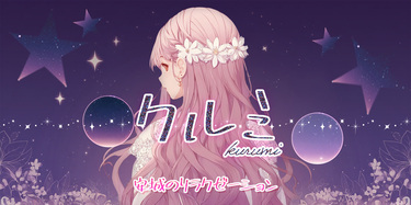 クルミ│安城のリラクゼーションマッサージ