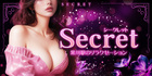 Secret~シークレット｜黒川駅のリラクゼーションマッサージ