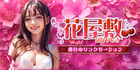 花屋敷 | 刈谷のリラクゼーションマッサージ