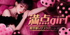 満点girl◎まんてんガール◎｜鶴里駅のリラクゼーションマッサージ