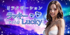 lucky ~ラッキー~｜半田のリラクゼーションマッサージ