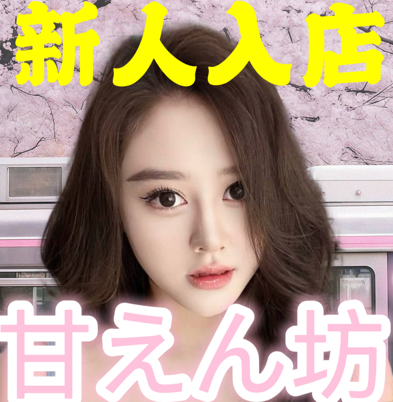 ややちゃん