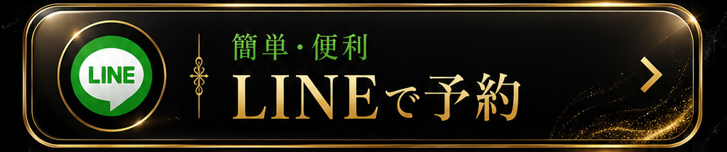 LINE予約