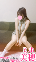 【新人】美穂ちゃん