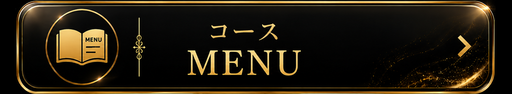 メニュー