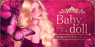 Baby doll｜豊明市のリラクゼーション