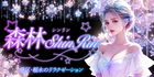 森林-ShinRin-｜港区・稲永のリラクゼーションマッサージ