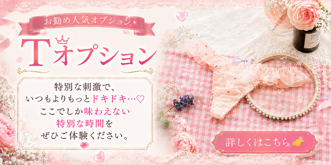 Ｔバック