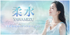 柔水-YAWAMIZU｜美濃加茂市のリラクゼーションマッサージ