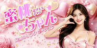 蜜桃ちゃん｜安城のリラクゼーションマッサージ
