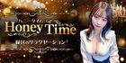 HoneyTime~ハニータイム｜緑区のリラクゼーションマッサージ