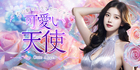 可愛い天使~Cute Angel｜犬山駅のリラクゼーションマッサージ