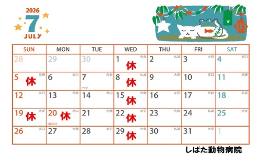 7月　診療カレンダー