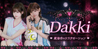 Dakki｜東海市のリラクゼーションマッサージ