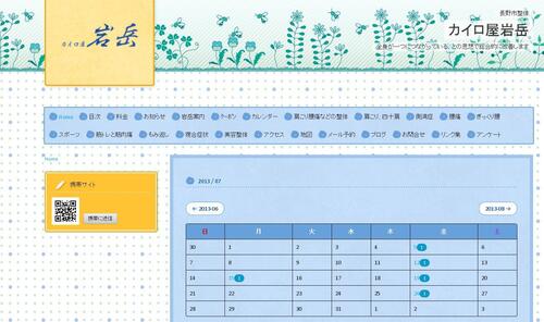 ７月定休日のお知らせ